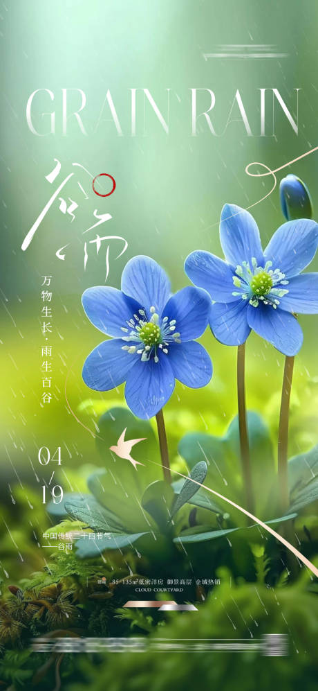 源文件下载【谷雨海报】编号：33700023116278818