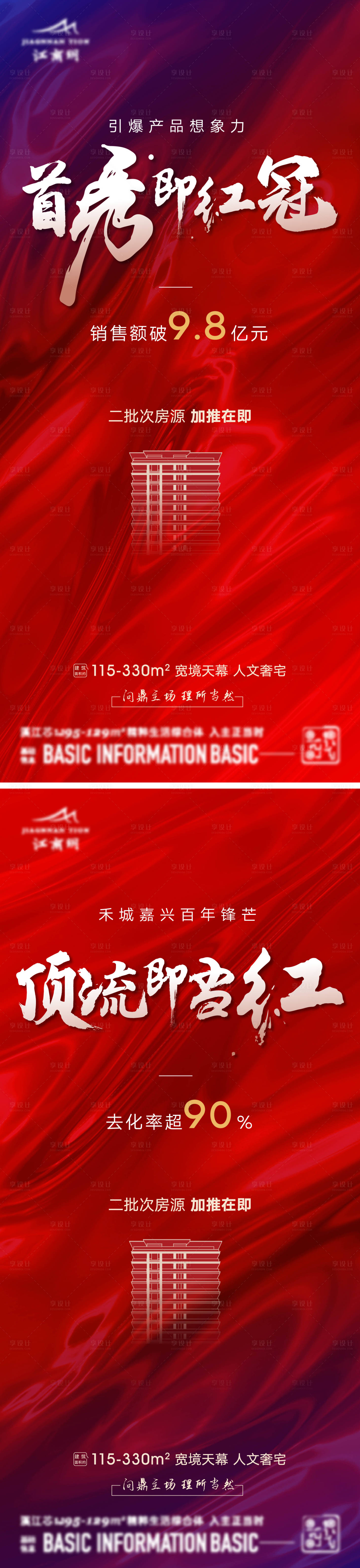 源文件下载【享设计】搜索编号：77580023053999220【地产热销海报】