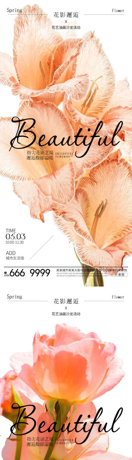 源文件下載【享設計】搜索編號：85820023118155674【鮮花節日活動海報】