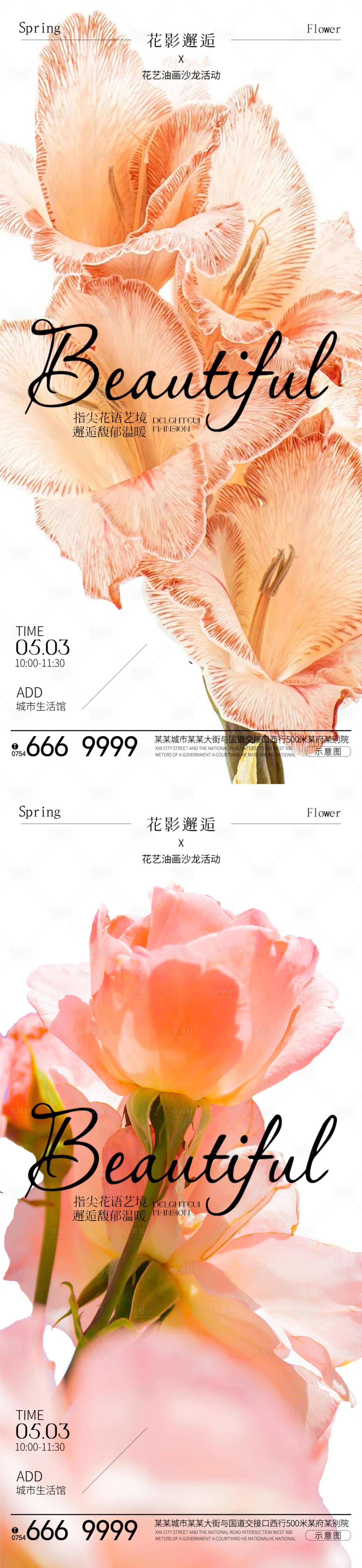 源文件下載【享設計】搜索編號：85820023118155674【鮮花節日活動海報】