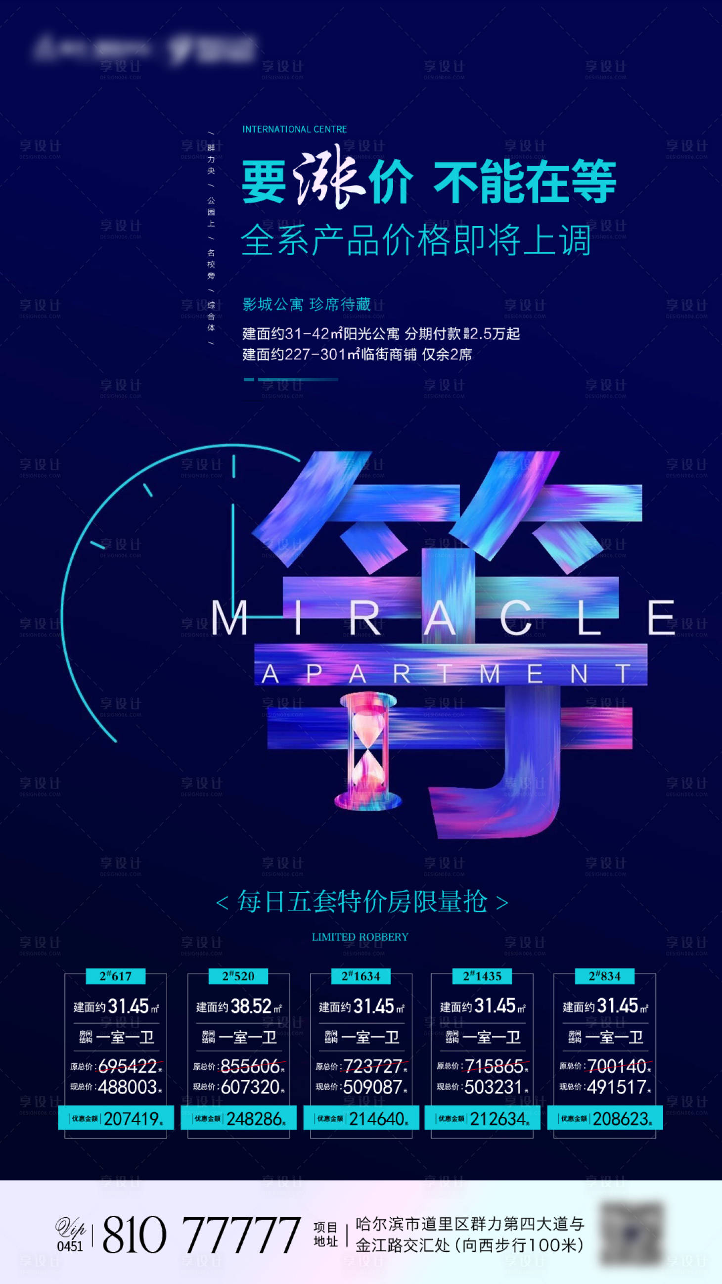 源文件下载【享设计】搜索编号：62500023043381735【地产海报】