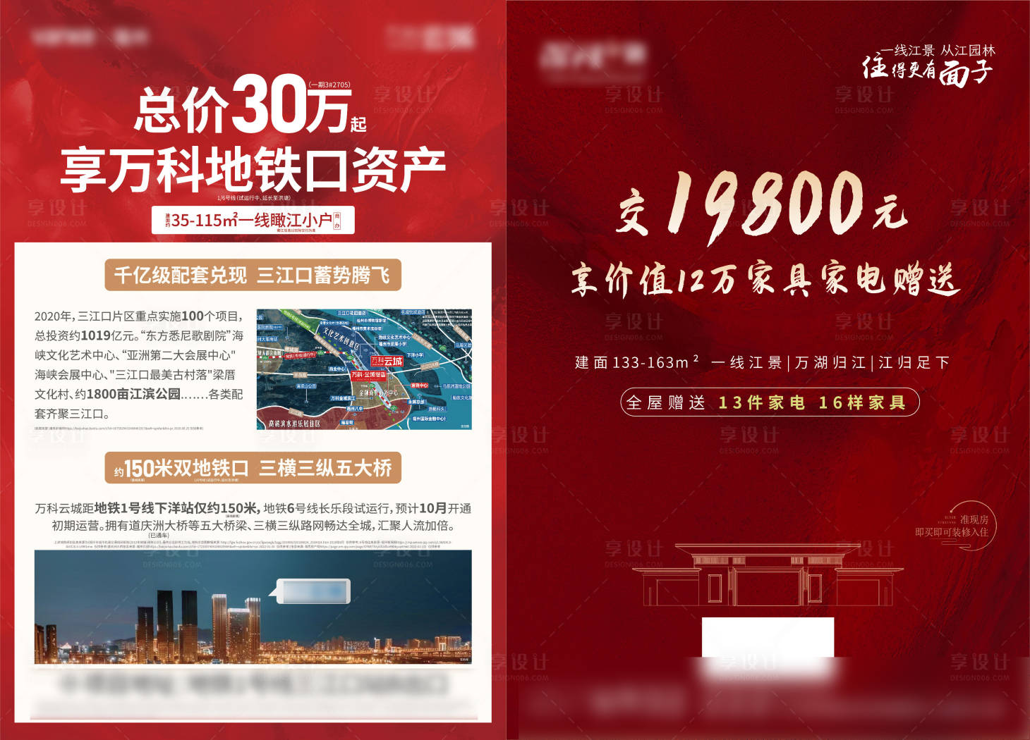 源文件下載【享設計】搜索編號：72650023601557951【地產A3單頁】
