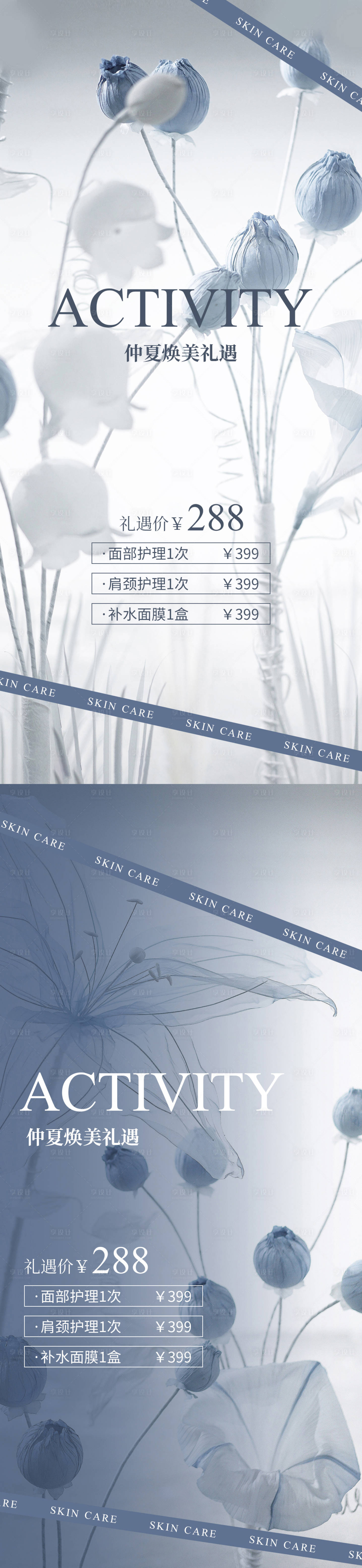 源文件下载【美业邀请函海报】编号：38460023246292687