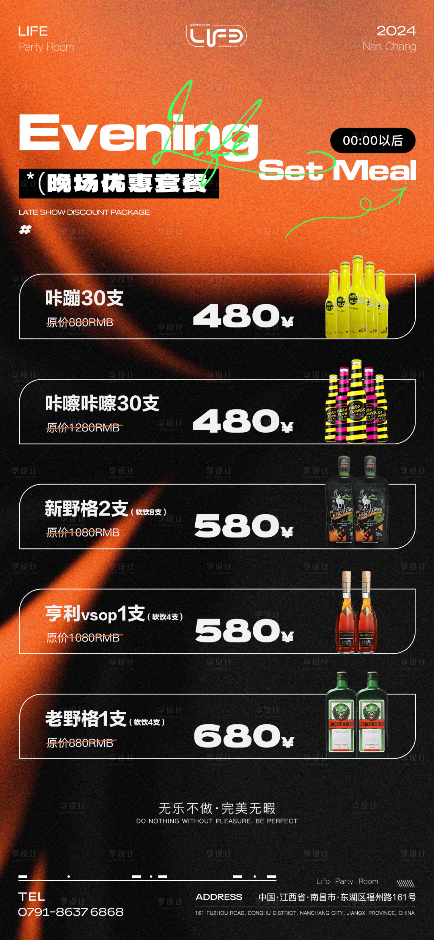 源文件下载【享设计】搜索编号：82050023044011059【酒吧酒水套餐简约海报】