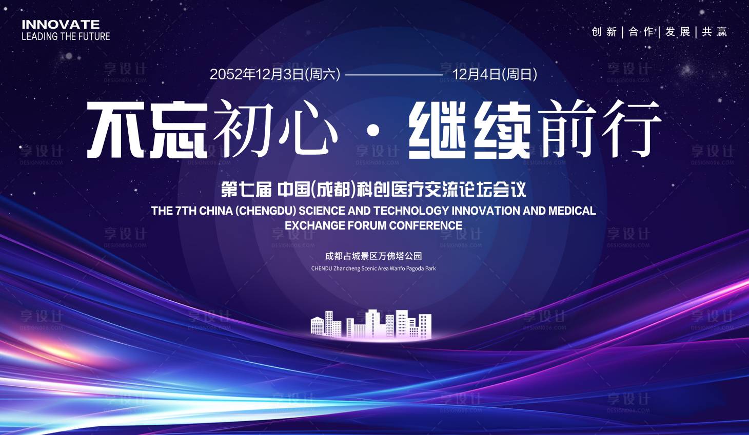 源文件下载【享设计】搜索编号：74890023188056481【科技创新医疗会议】