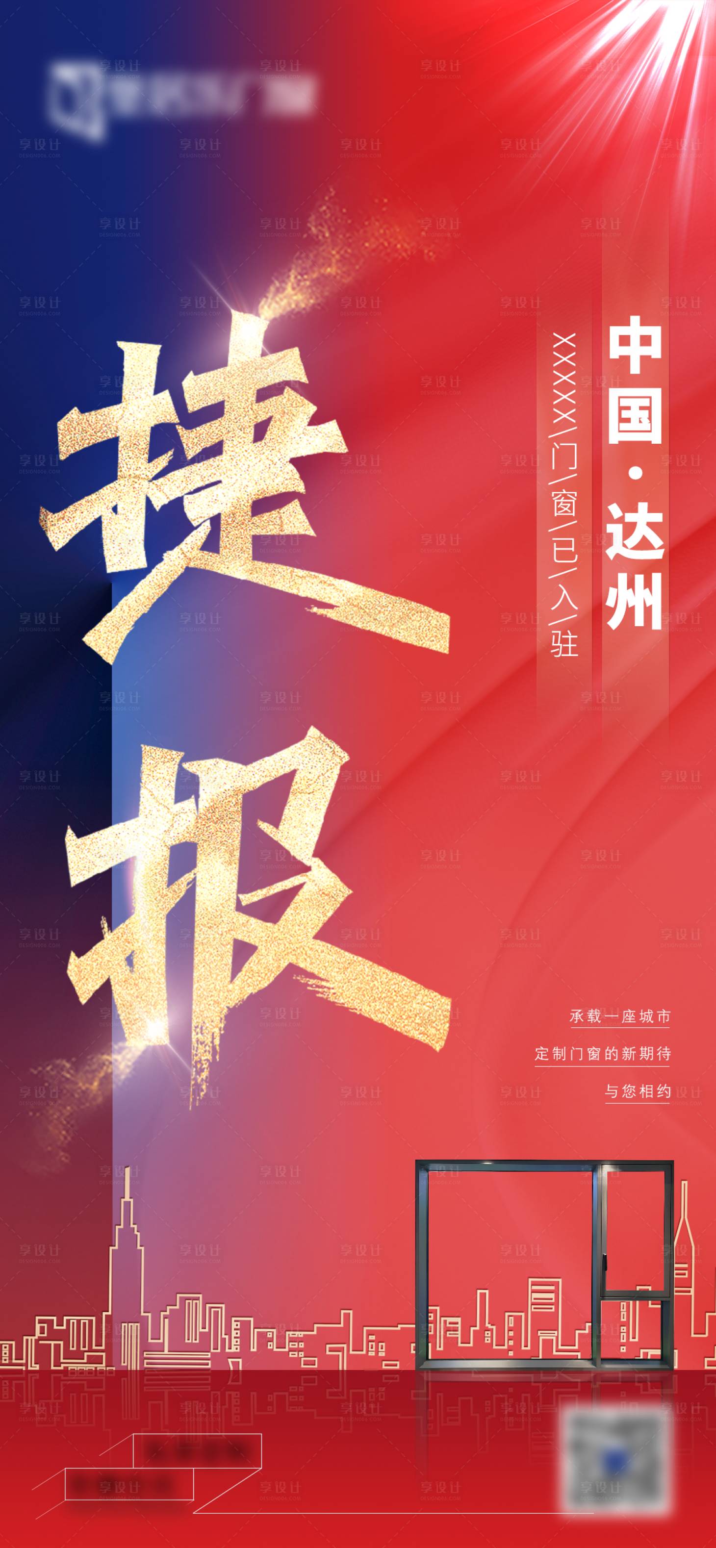 源文件下载【享设计】搜索编号：77990023205037780【喜报捷报】
