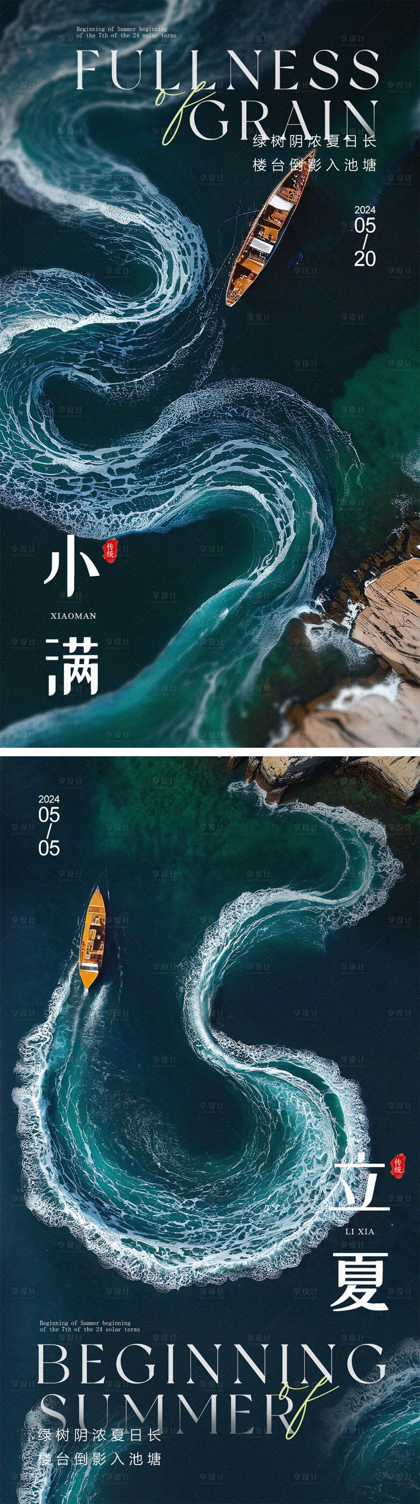 源文件下载【享设计】搜索编号：86260023547519296【立夏小满节气系列海报】