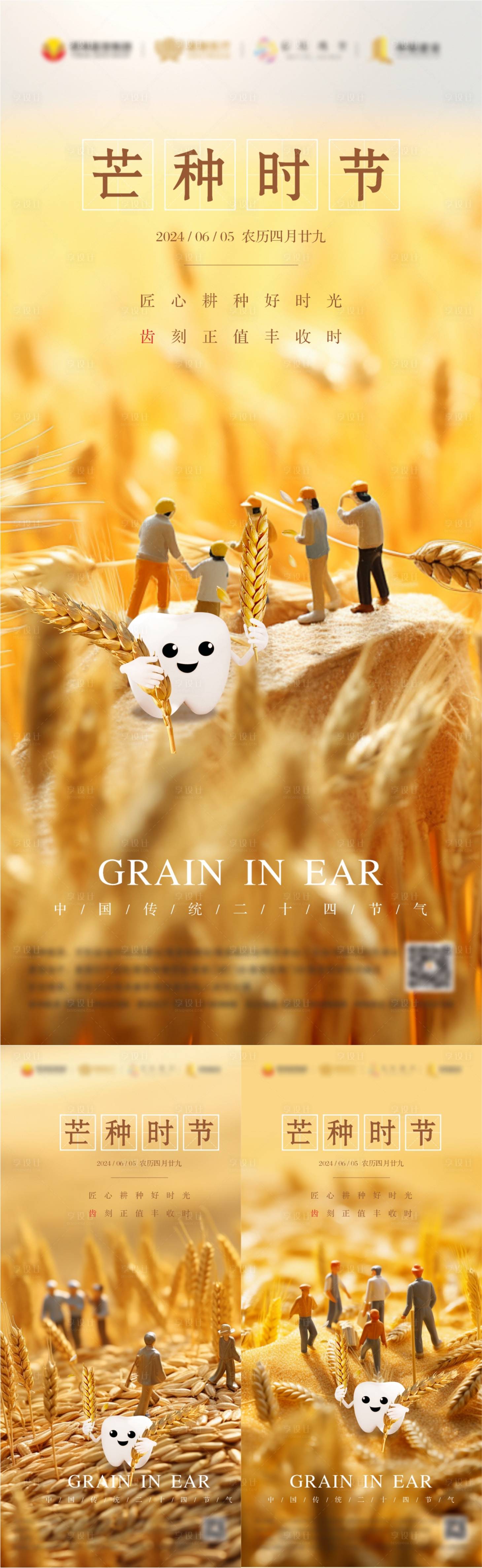 源文件下載【享設計】搜索編號：74800023538506082【芒種口腔海報】