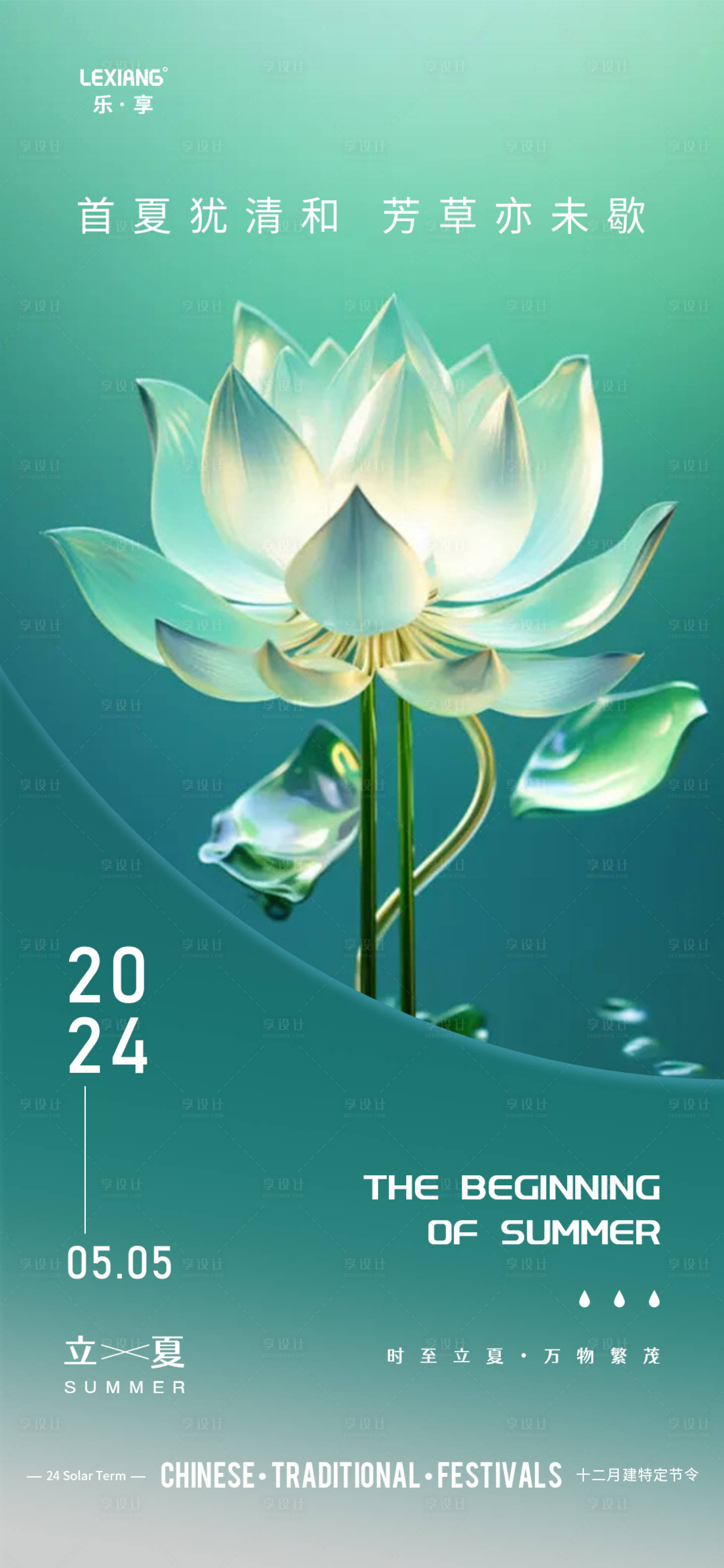 源文件下载【享设计】搜索编号：48780023523789056【立夏节气海报】