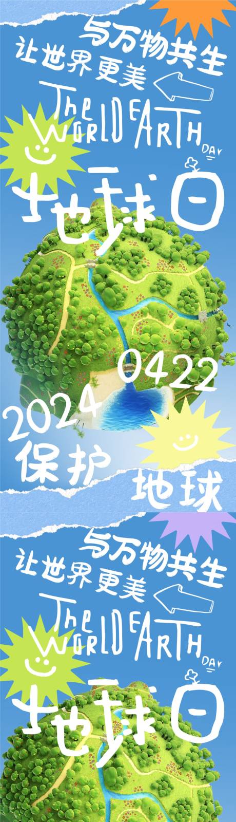 源文件下载【创意地球日海报】编号：68330023223132168