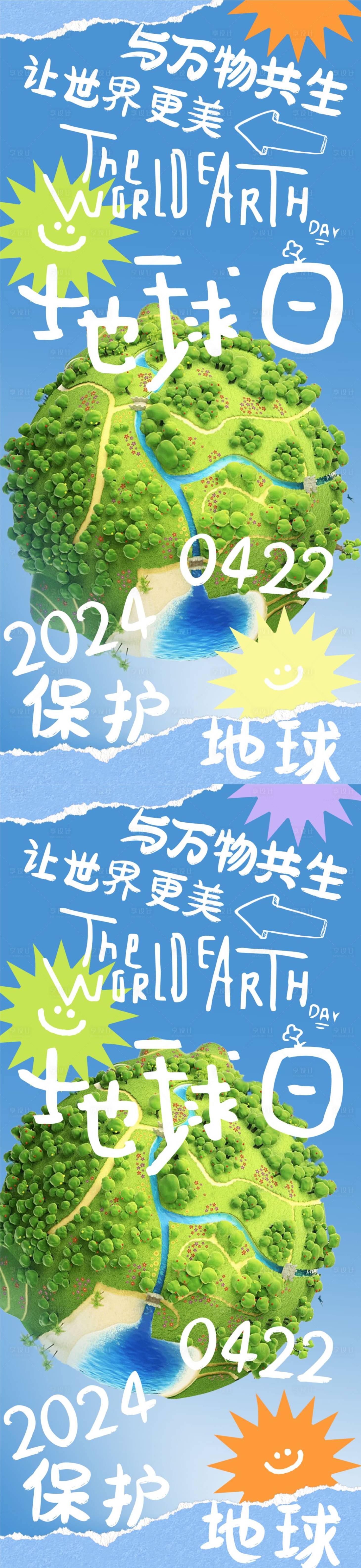 源文件下載【享設(shè)計(jì)】搜索編號：68330023223132168【創(chuàng)意地球日海報(bào)】