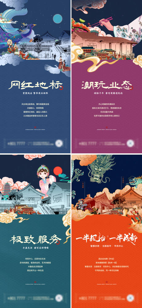 源文件下載【享設計】搜索編號：69040023478155584【國風商鋪海報】