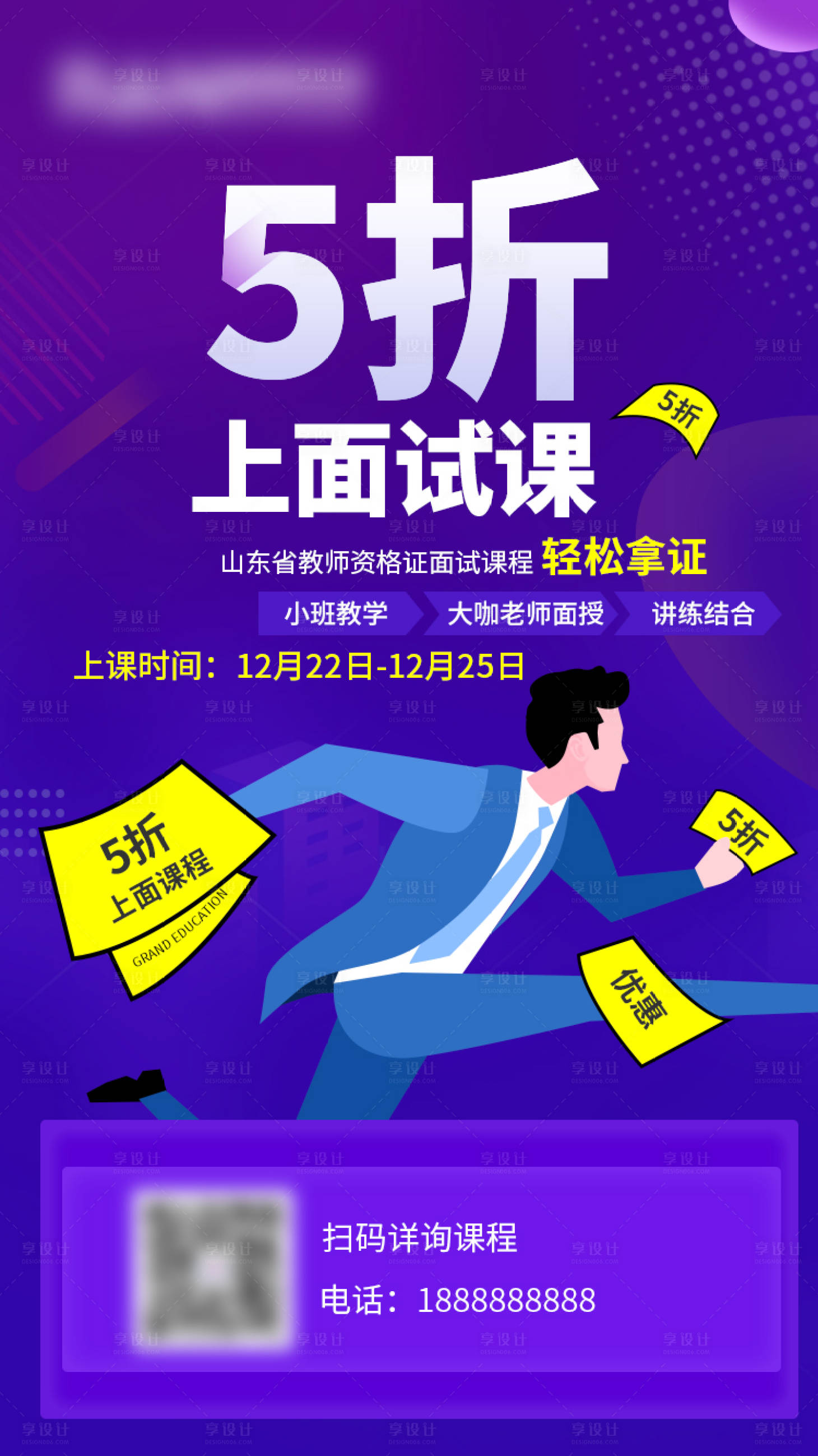 源文件下载【享设计】搜索编号：60650023062615318【课程海报】