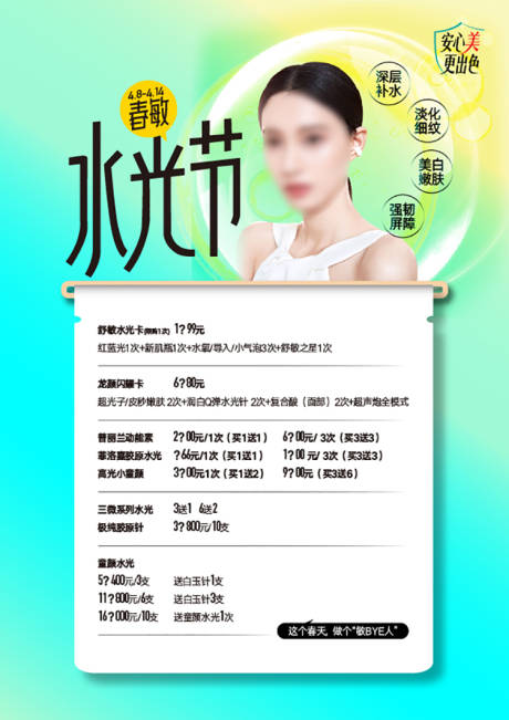 源文件下載【享設計】搜索編號：86240023198571485【整形美容海報】