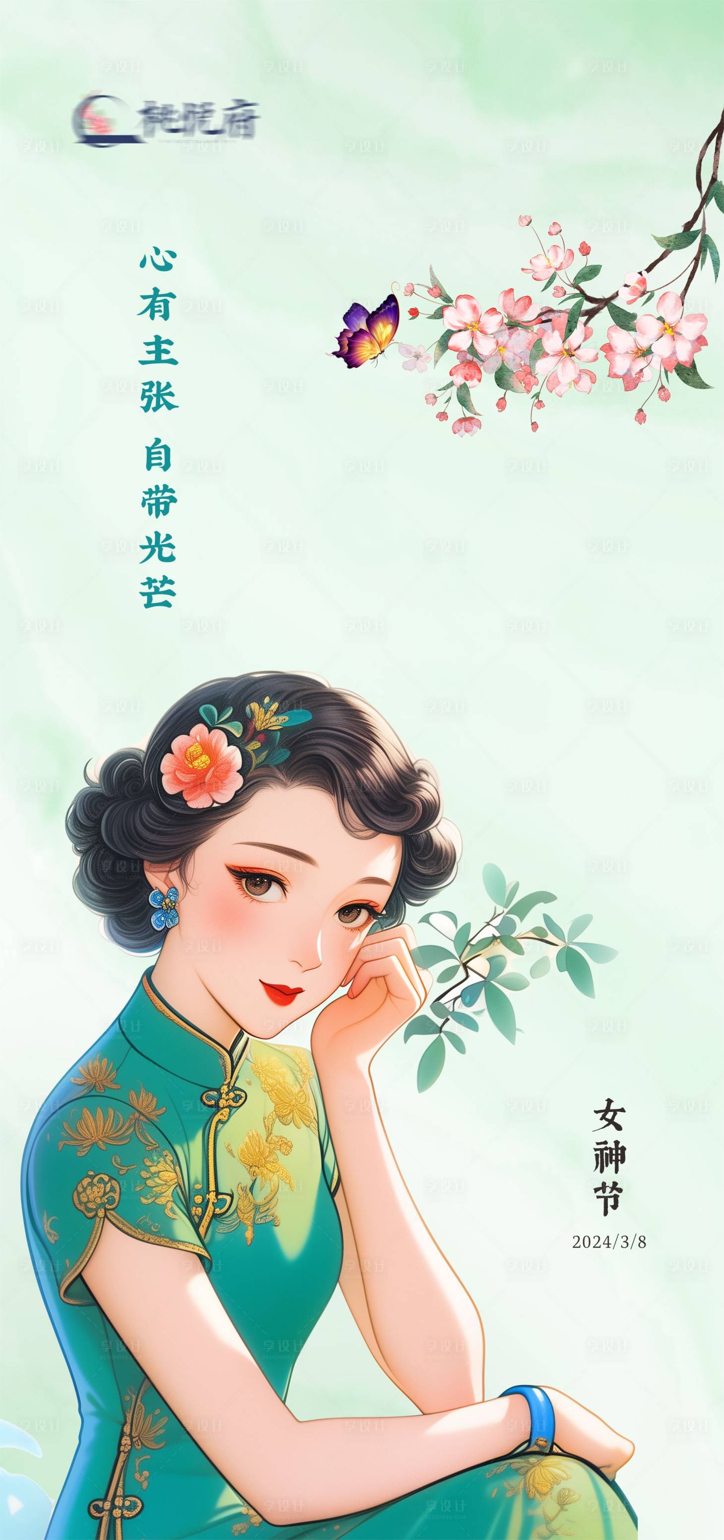 源文件下载【地产女神节海报】编号：35920023293762646