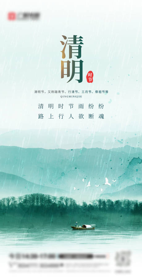 源文件下載【享設計】搜索編號：17290022961033105【清明海報】