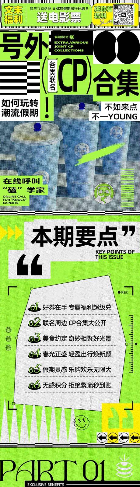源文件下载【商场活动长图】编号：22410023259545395