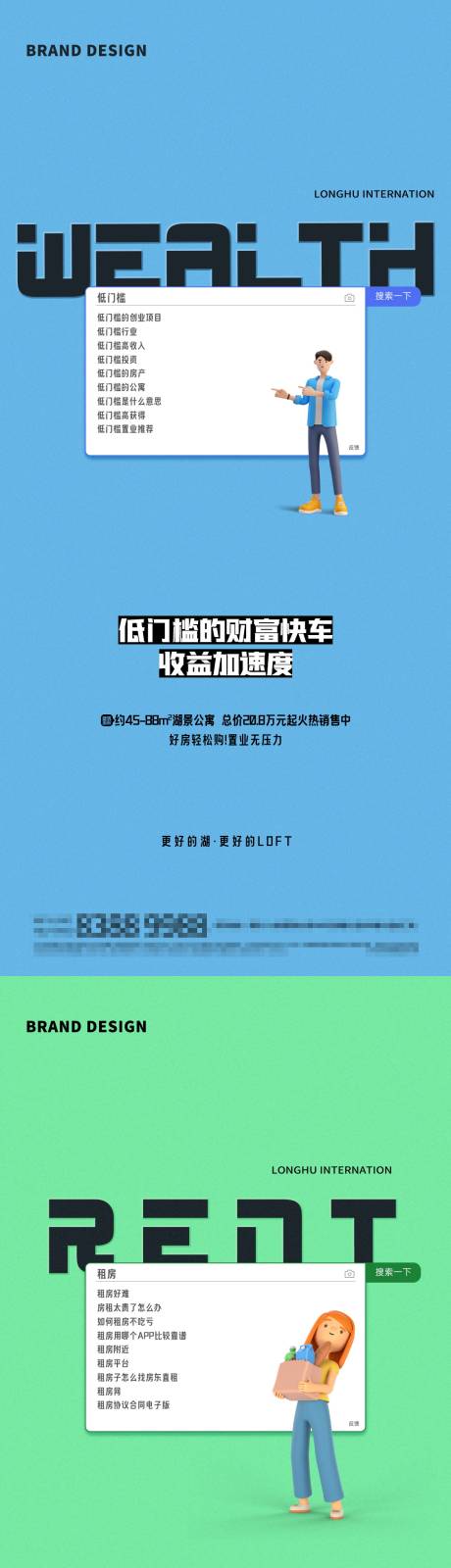 源文件下载【LOFT公寓价值点海报】编号：81060023387223802