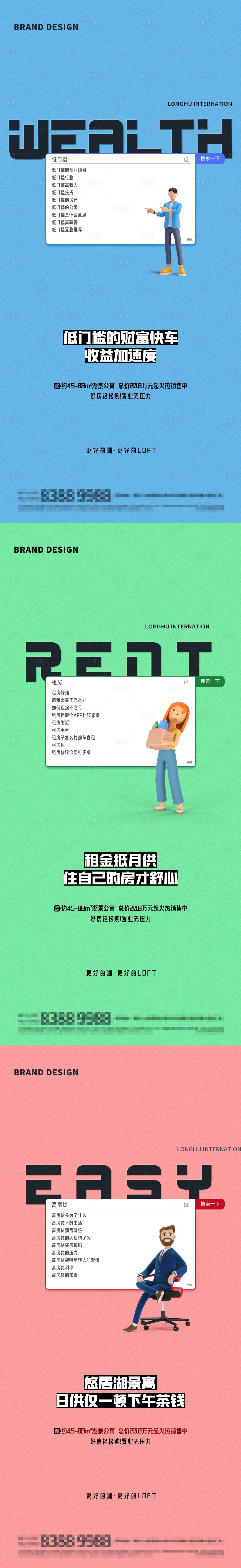 源文件下载【享设计】搜索编号：81060023387223802【LOFT公寓价值点海报】