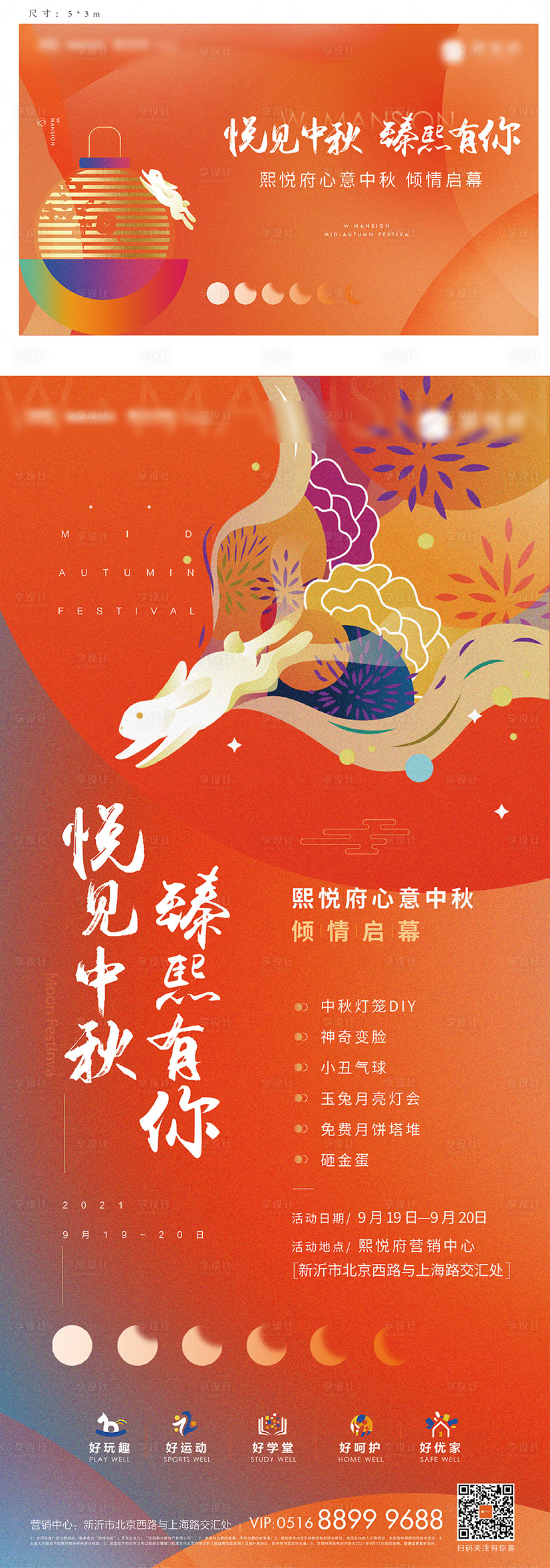 源文件下载【享设计】搜索编号：47860023116072062【中秋节国庆节暖场活动海报】