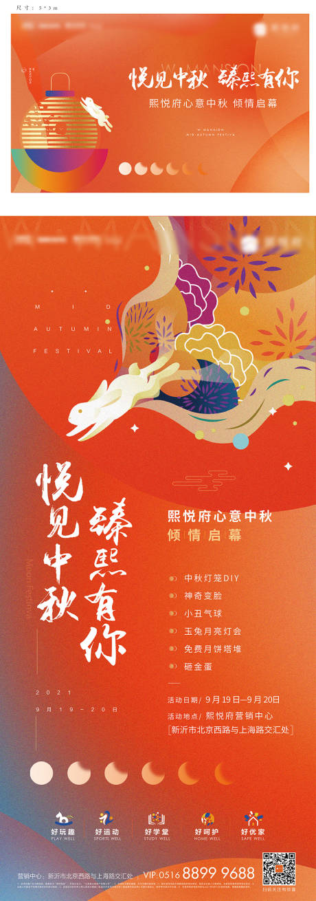 中秋节国庆节暖场活动海报-源文件【享设计】