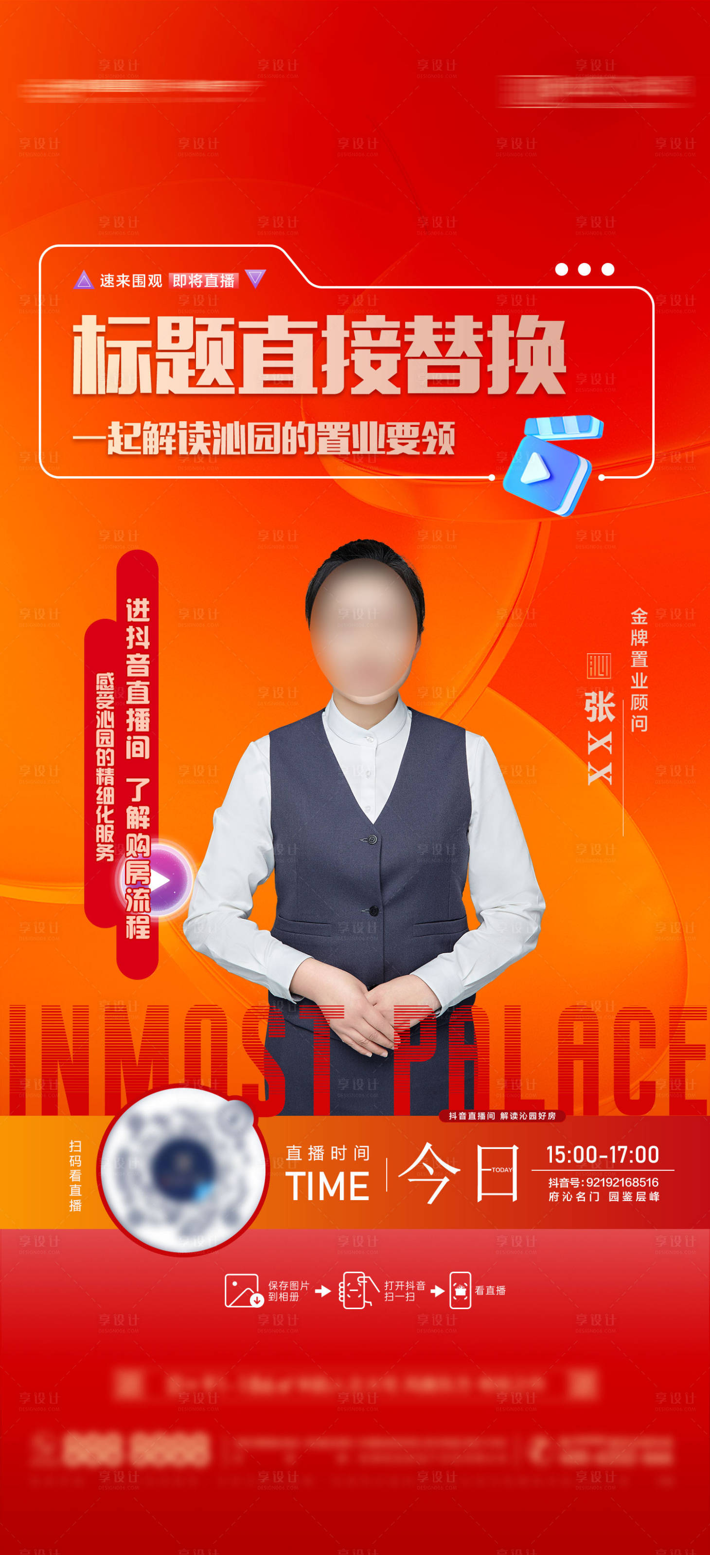 源文件下载【享设计】搜索编号：97480023194763219【地产直播海报】