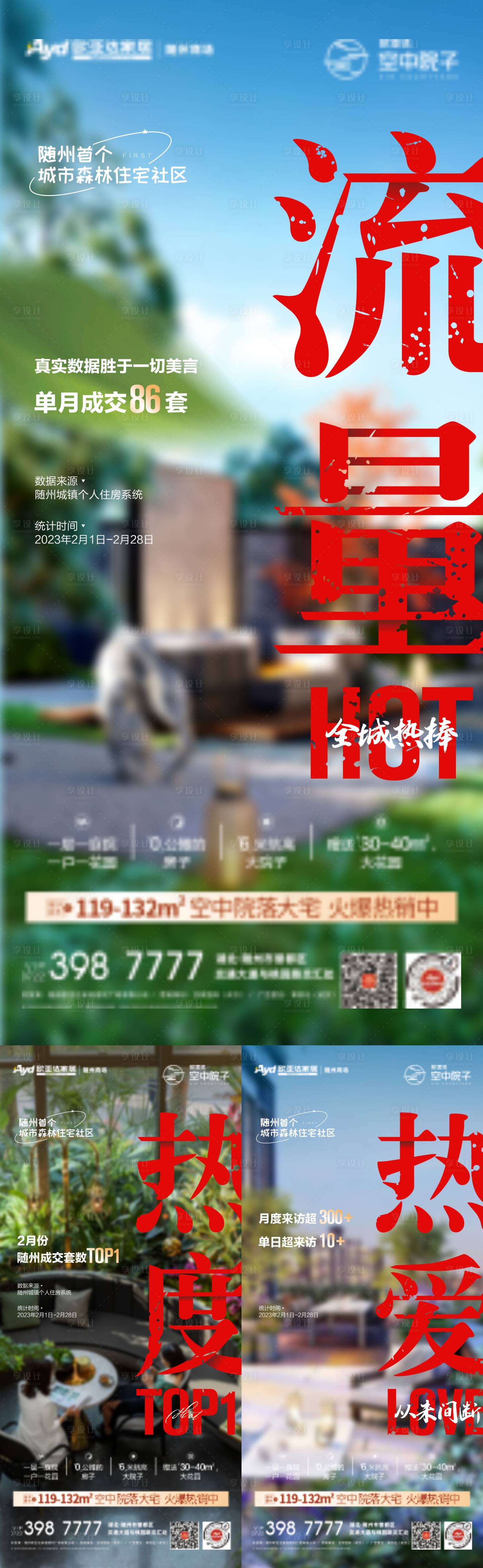 源文件下載【享設計】搜索編號：14830023221798221【地產熱銷系列稿】