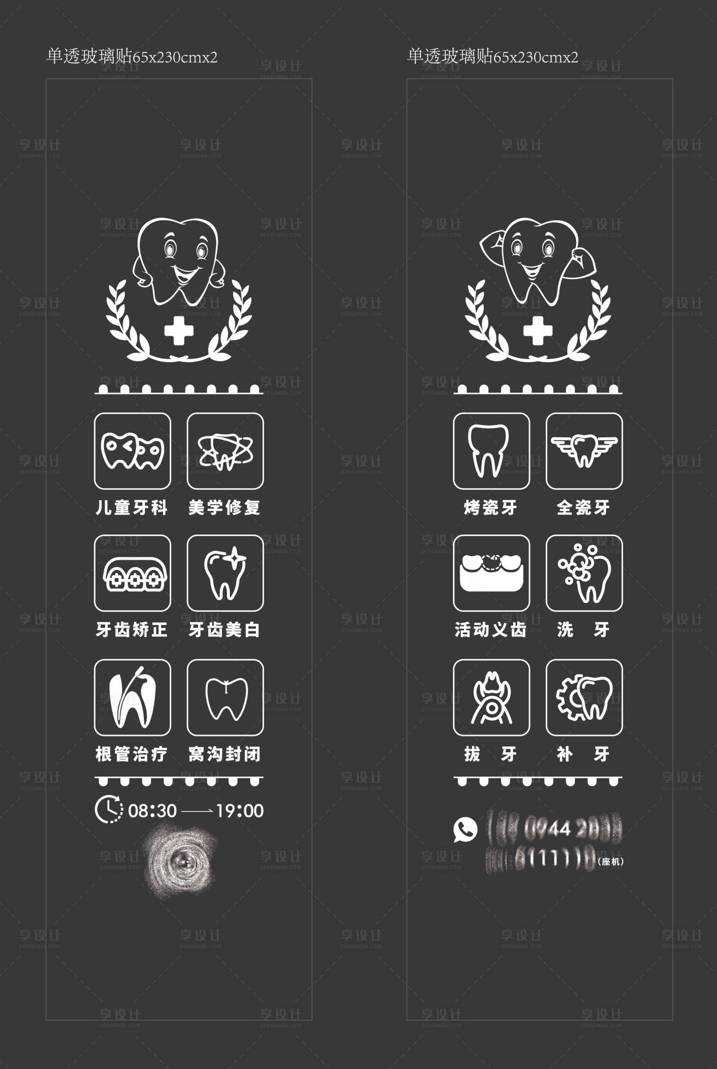 源文件下載【享設計】搜索編號：78320023395373748【口腔醫(yī)院玻璃貼】