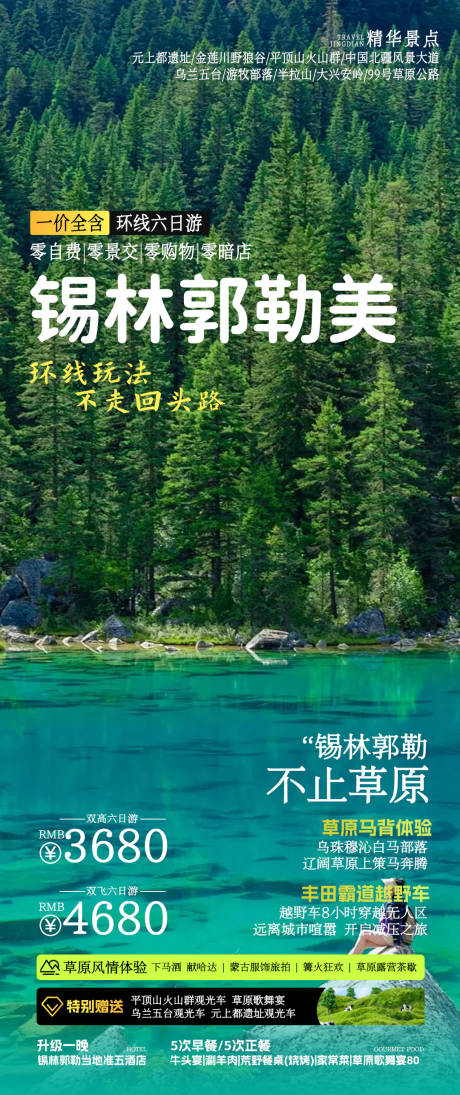 源文件下載【享設計】搜索編號：46380023613013342【旅游海報】