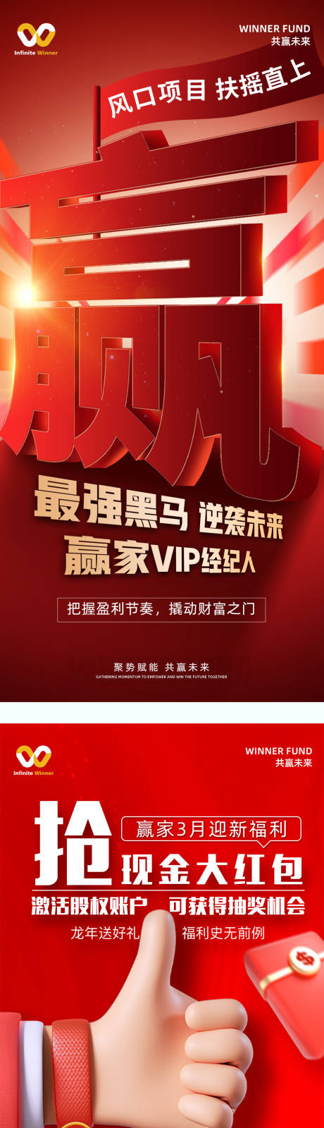 源文件下载【金融海报】编号：99980023019898139