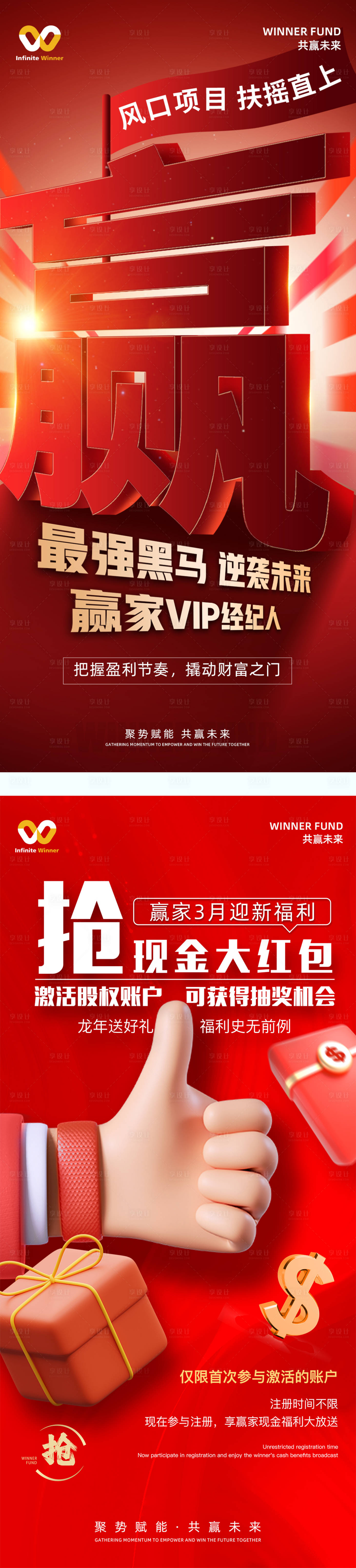 源文件下载【享设计】搜索编号：99980023019898139【金融海报】