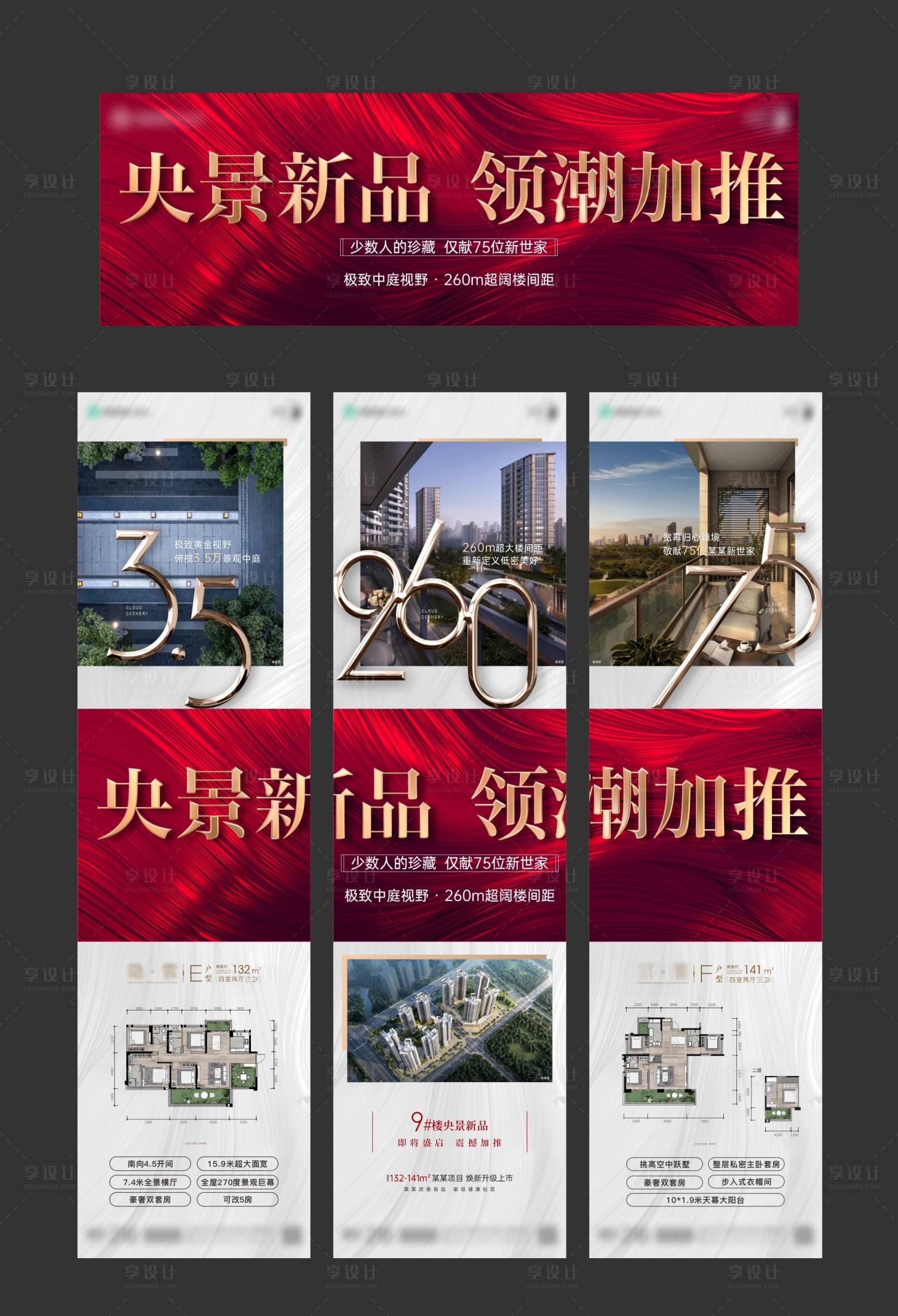 源文件下载【享设计】搜索编号：93310023539516988【地产红金创意加推三宫格海报】