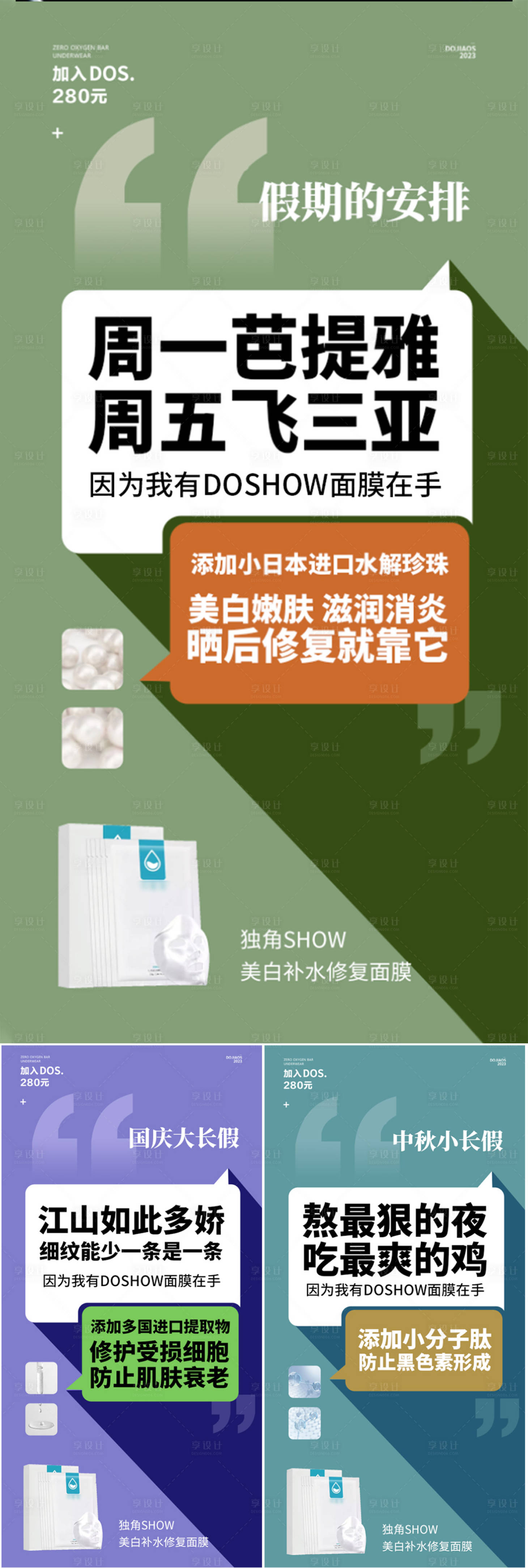 源文件下载【美白补水修复防晒夏日面膜圈图海报】编号：88360023246964149