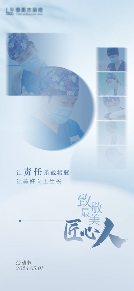 源文件下載【醫美五一勞動節海報】編號：86250023537798796