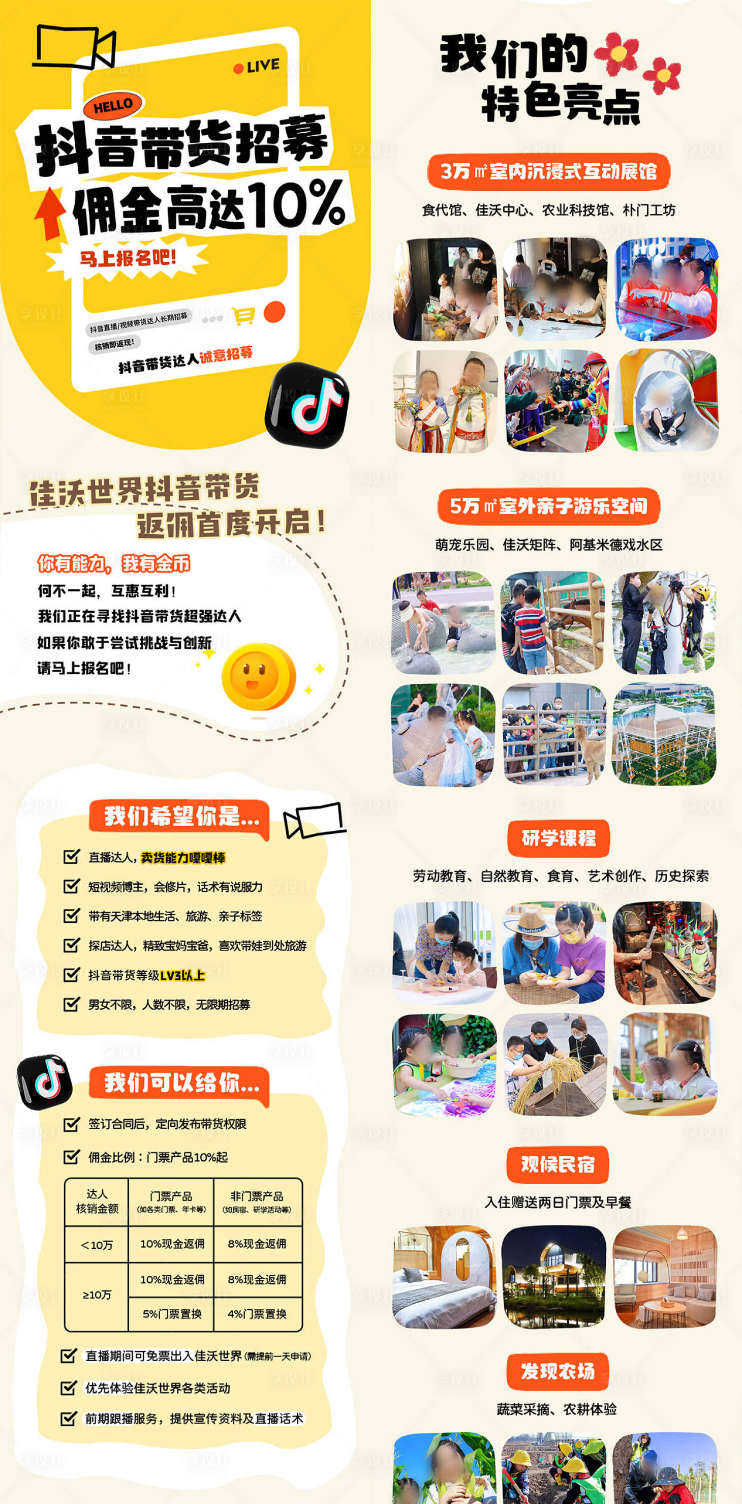 源文件下載【享設計】搜索編號：76190023112039762【抖音直播帶貨招募長圖】