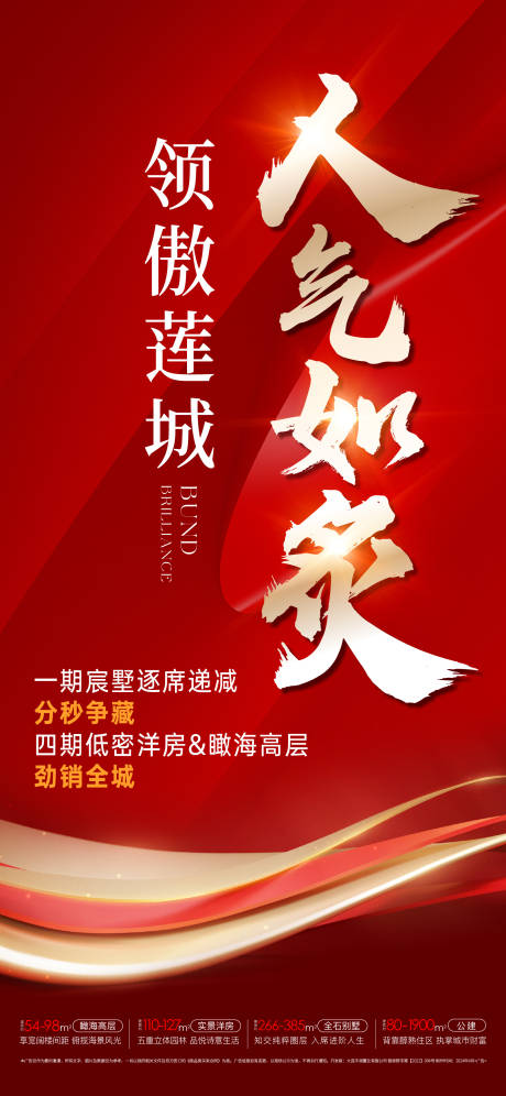 源文件下載【享設(shè)計】搜索編號：10990023094684331【熱銷海報】