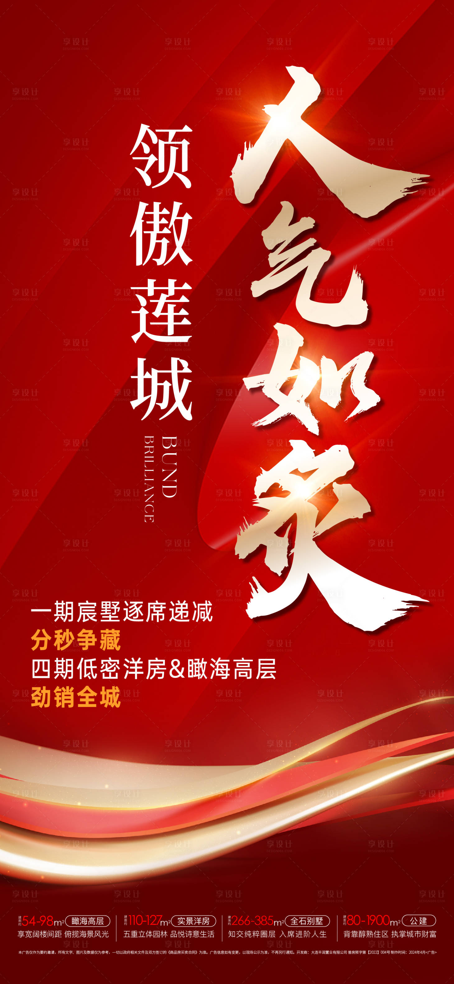 源文件下載【享設計】搜索編號：10990023094684331【熱銷海報】