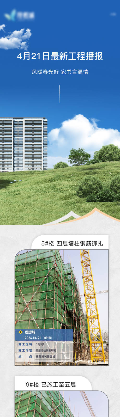 源文件下載【享設計】搜索編號：65490023376473175【四月工程播報長圖】