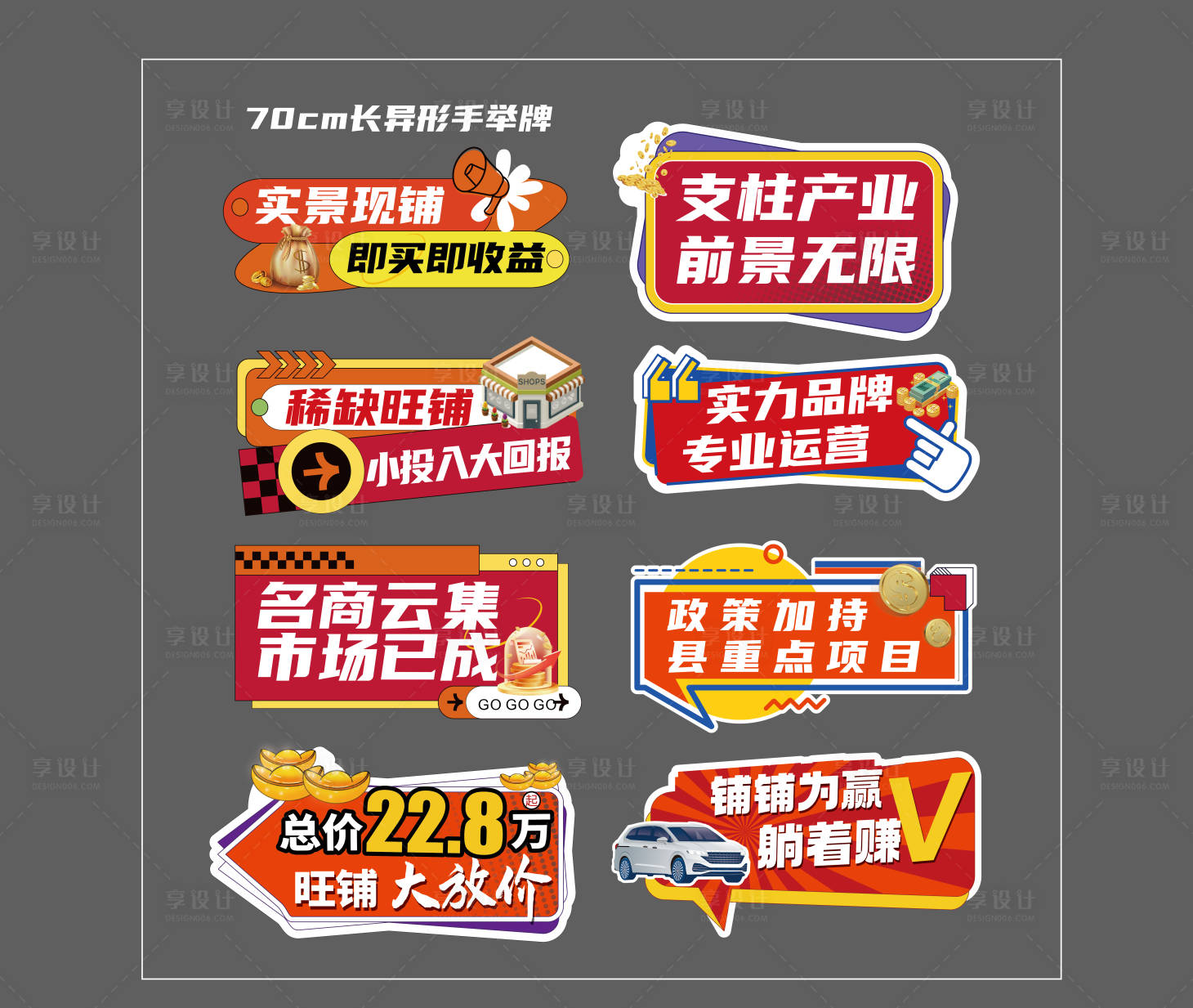 源文件下載【享設計】搜索編號：34130023286989959【拍照異形手舉牌】
