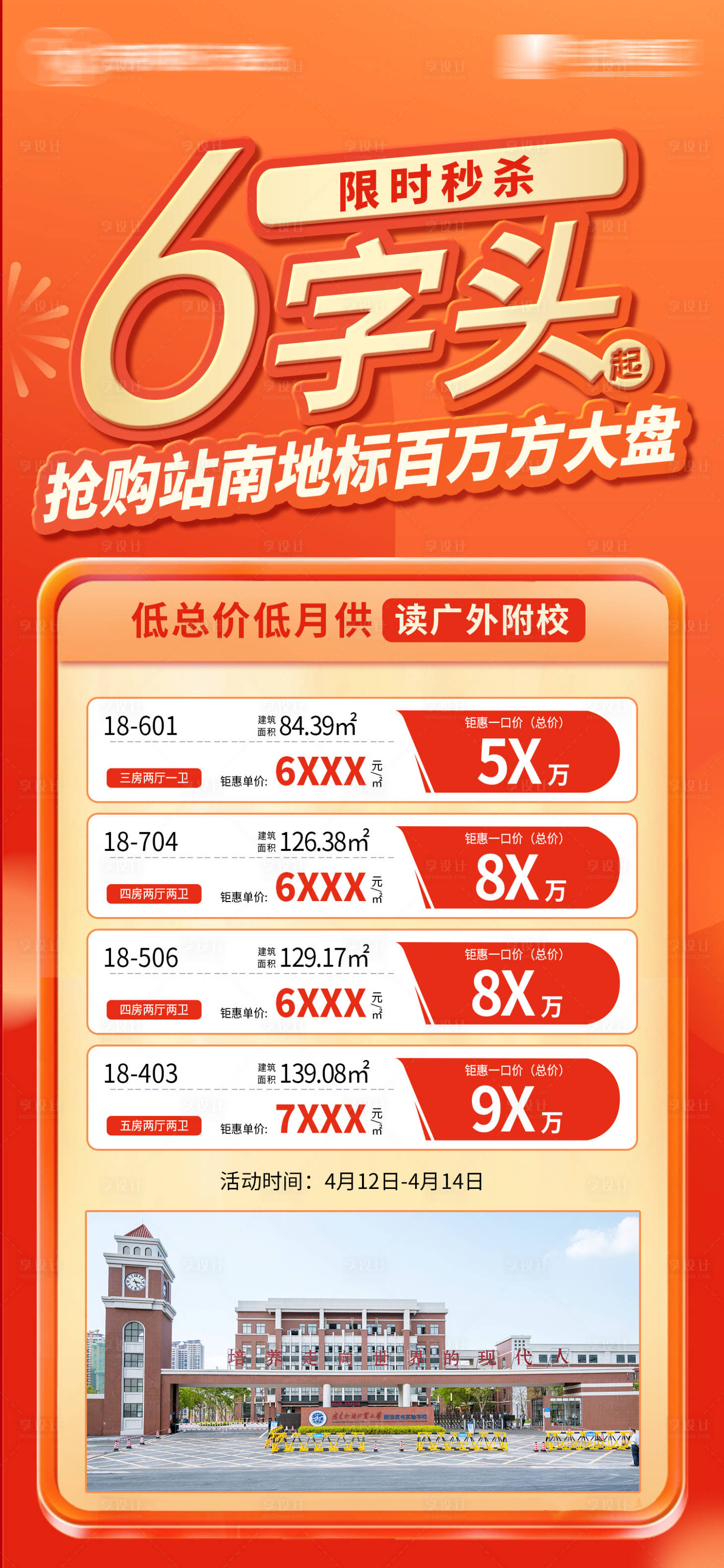 源文件下载【特价房渠道平台专场海报】编号：77400023301129723