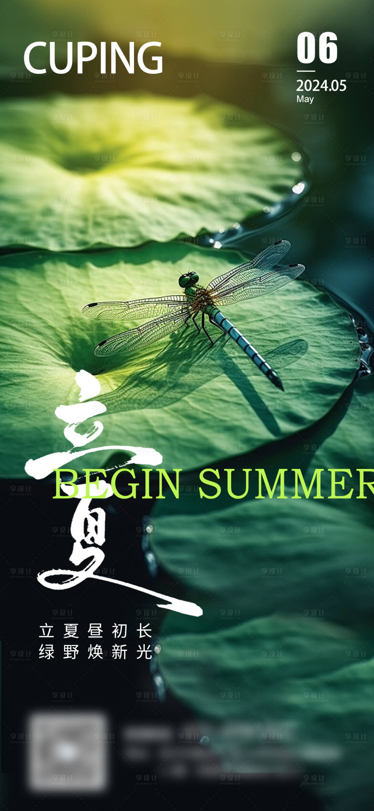 源文件下載【享設計】搜索編號：69800023517218577【立夏節氣海報】