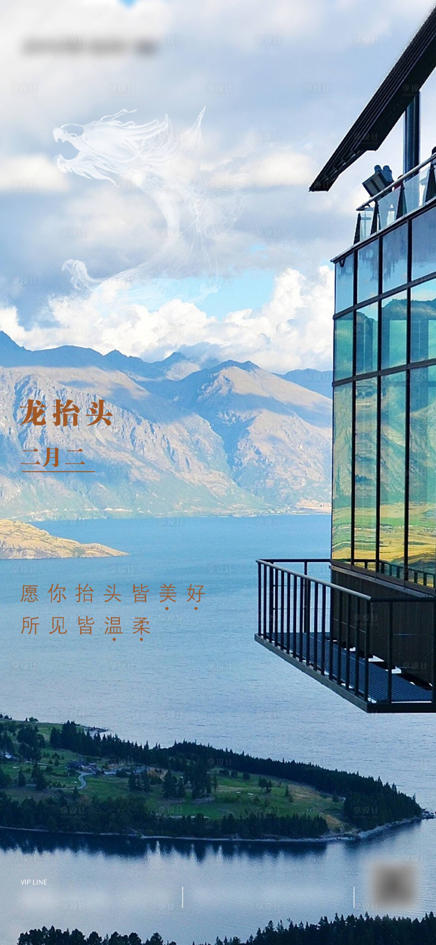 源文件下载【享设计】搜索编号：29000023180456539【龙抬头】