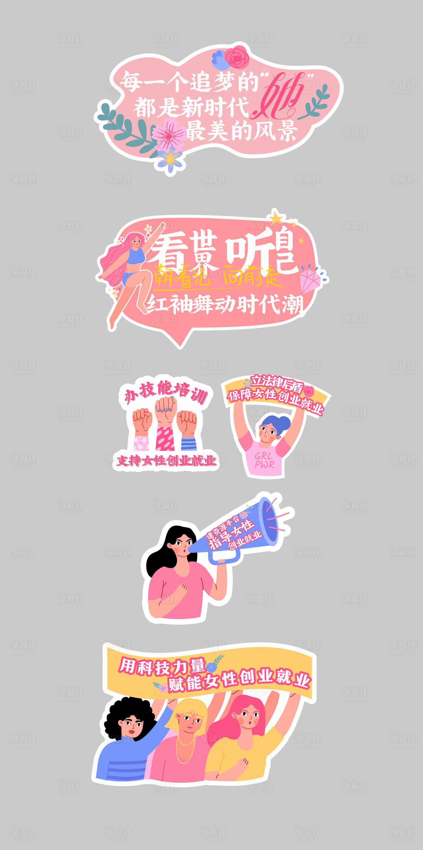 源文件下載【享設計】搜索編號：55560023275239583【女性手舉牌】