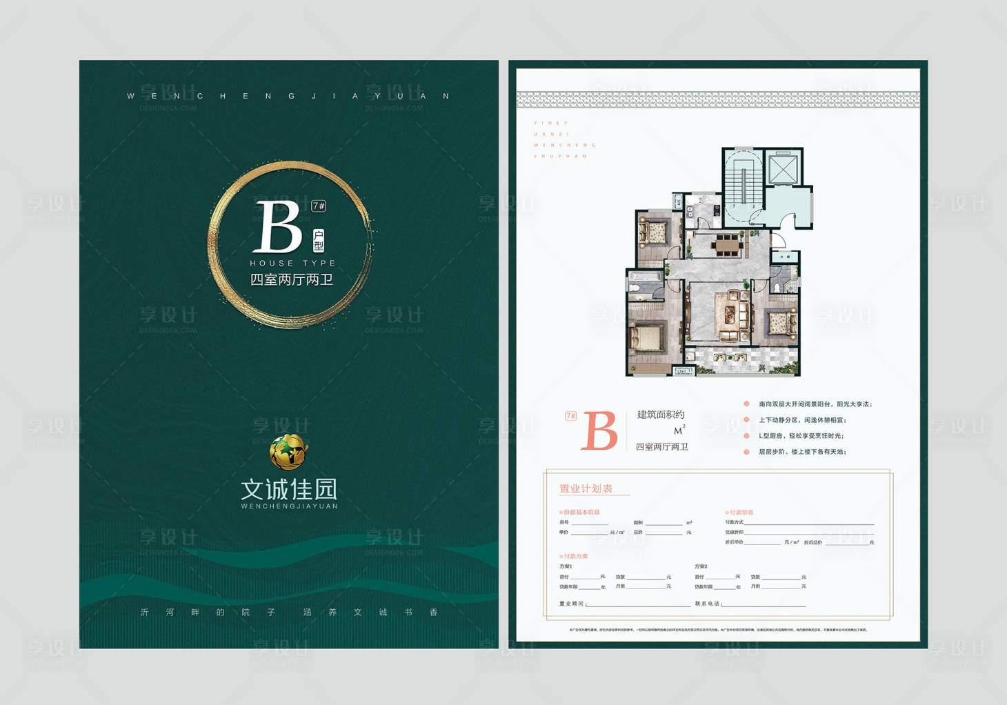 源文件下载【地产精品户型DM宣传单】编号：65880023220141003