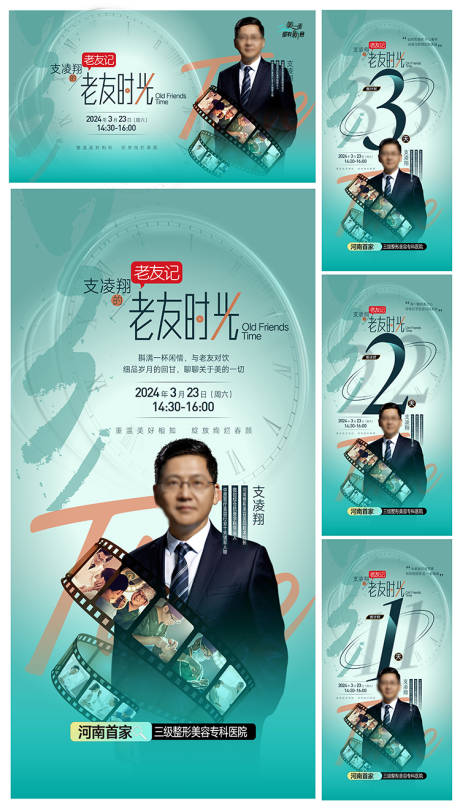 源文件下载【整形美容海报 】编号：49170023491242275