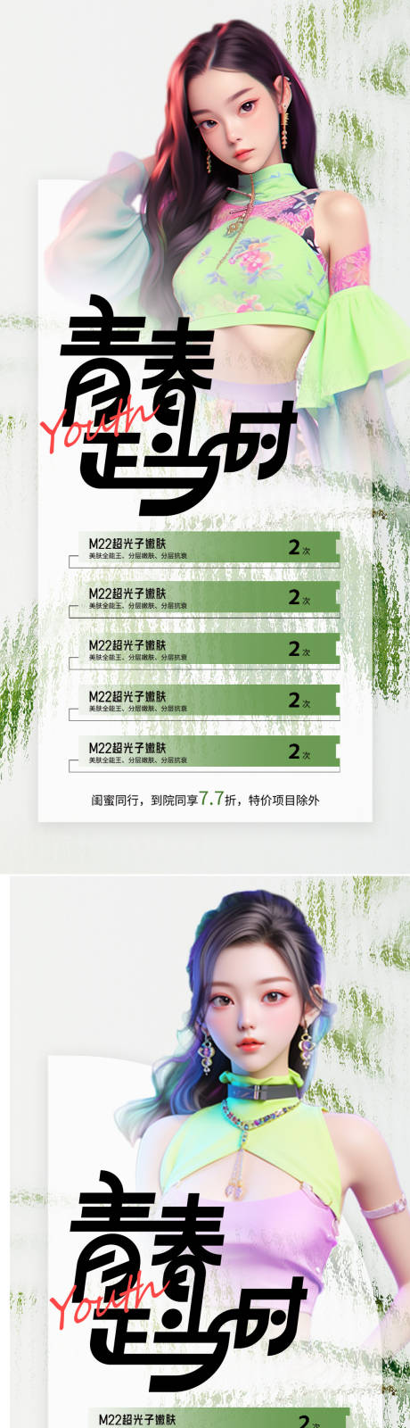 源文件下载【医美海报美容】编号：61540023339892730