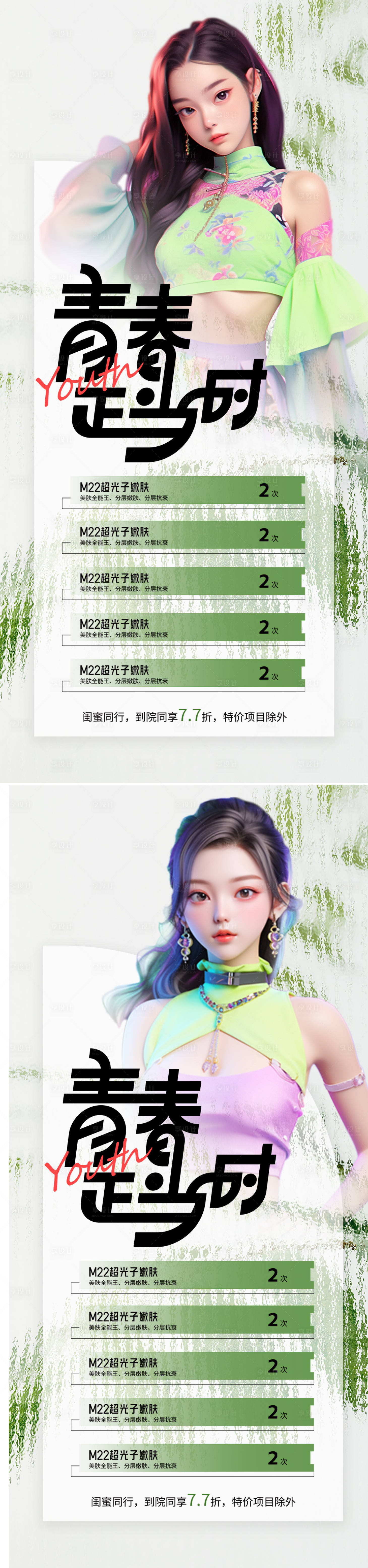源文件下載【享設計】搜索編號：61540023339892730【醫美海報美容】
