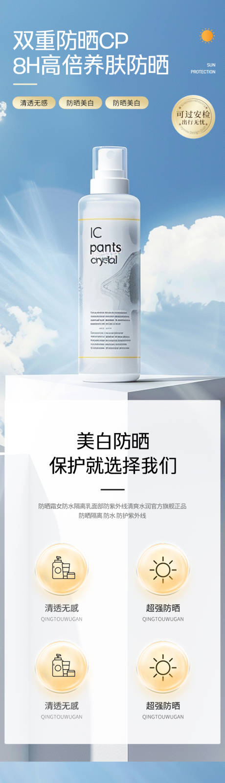 源文件下载【简约大气美妆护肤防晒霜防晒详情页】编号：68400023359001428