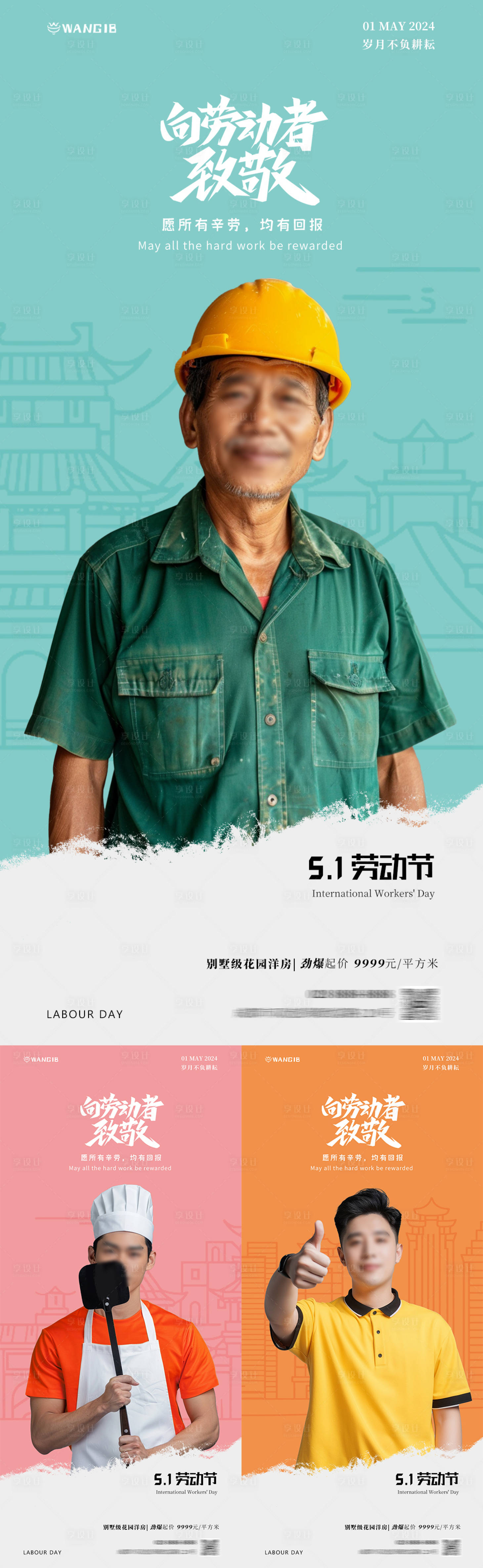 源文件下载【享设计】搜索编号：16130023122534364【劳动节人物海报】