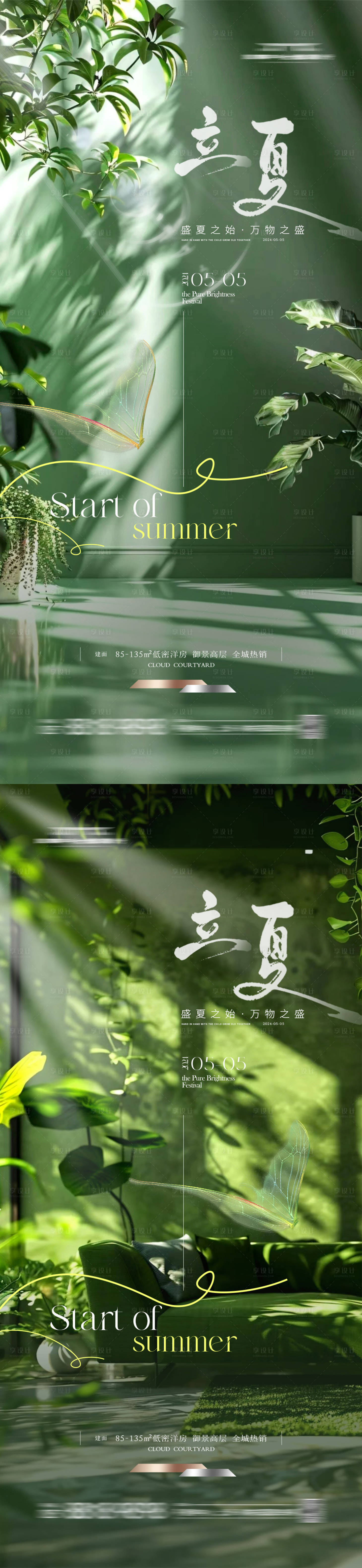 源文件下載【享設計】搜索編號：72290022974299813【立夏夏天節氣海報系列綠色 】